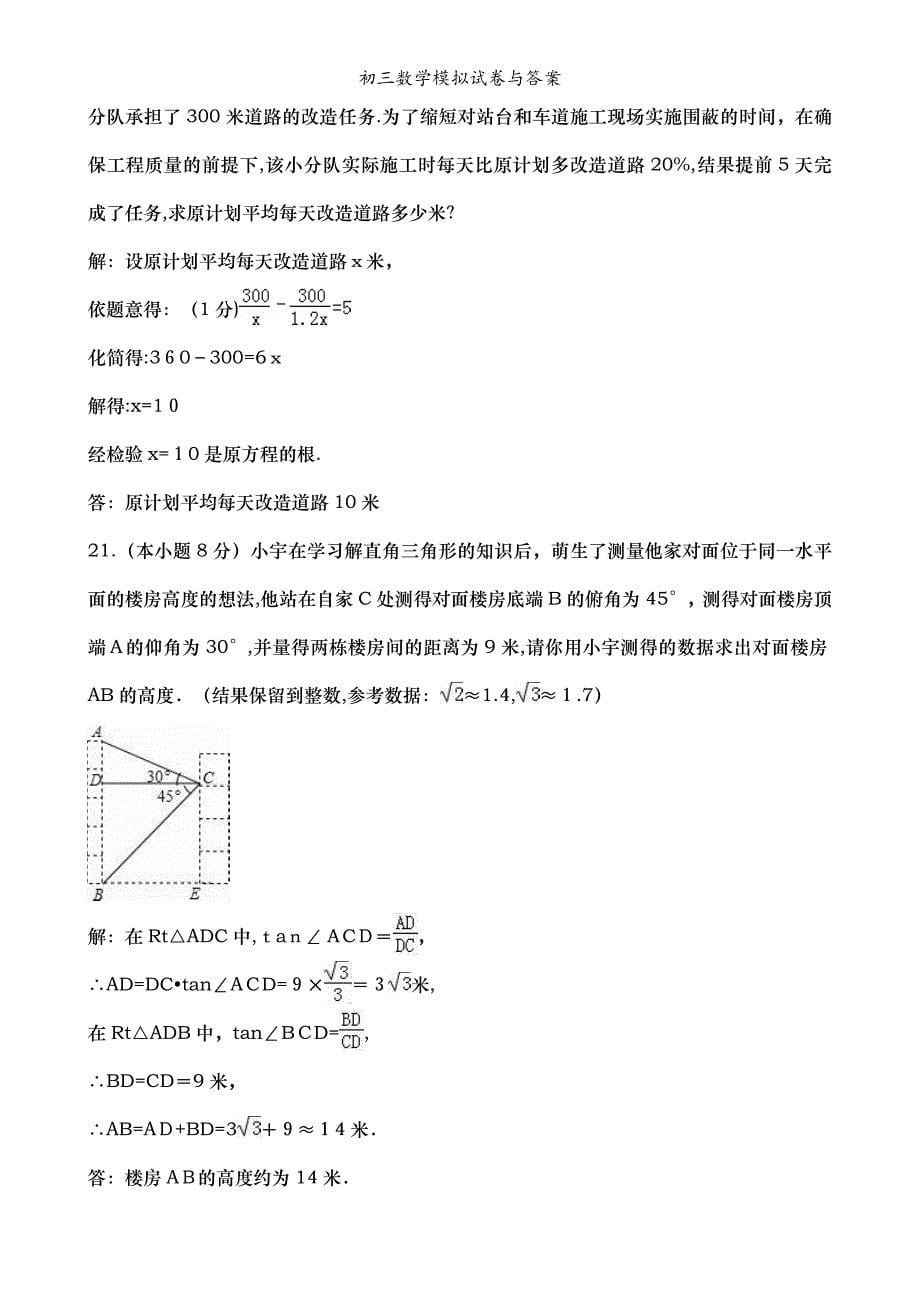 初三数学模拟试卷与答案_第5页