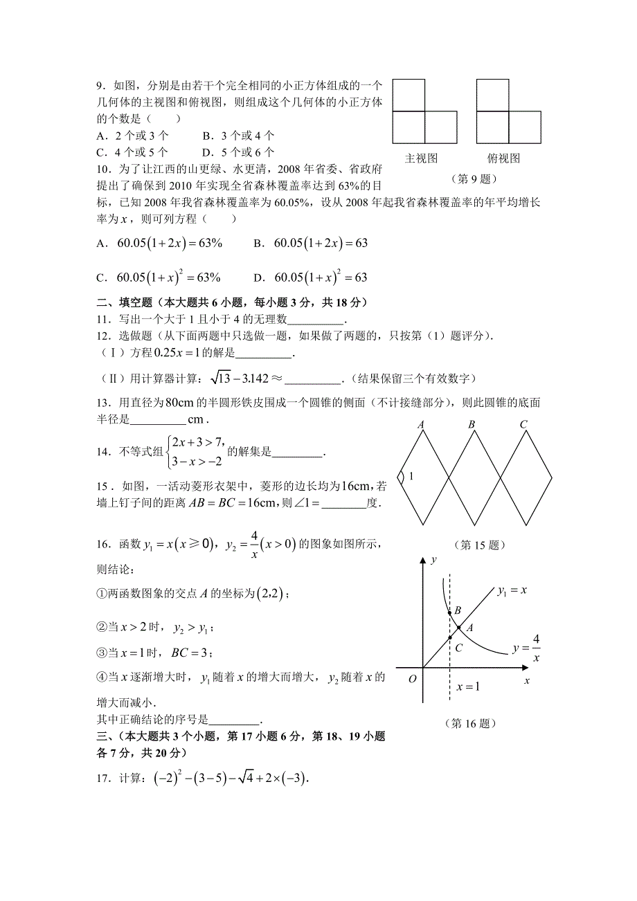 最新江西省中考数学试题及答案(word版)优秀名师资料_第2页