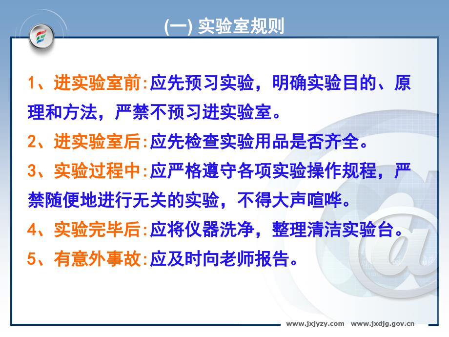 1第一节《化学实验的基本方法》教学课件（人教版）_第3页