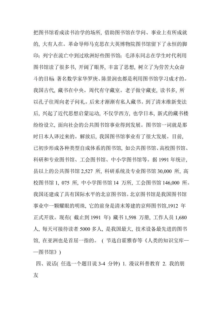 教师资格考试 普通话测试题及答案(10套) 经典_第3页