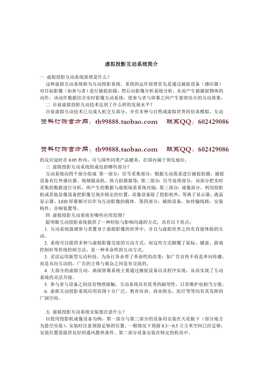 地面投影互动投影系统_第1页