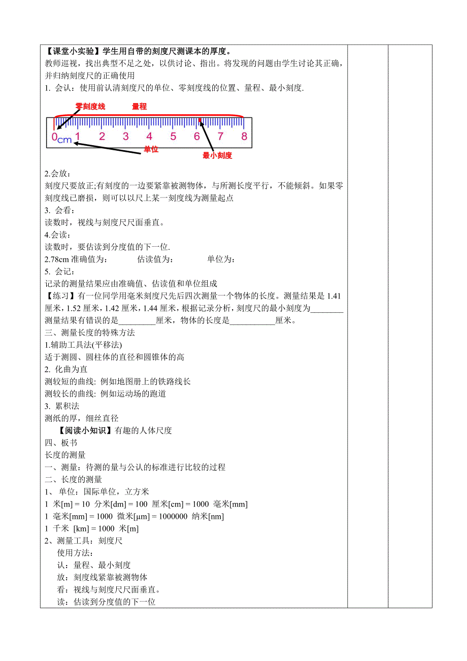 长度的测量_第2页