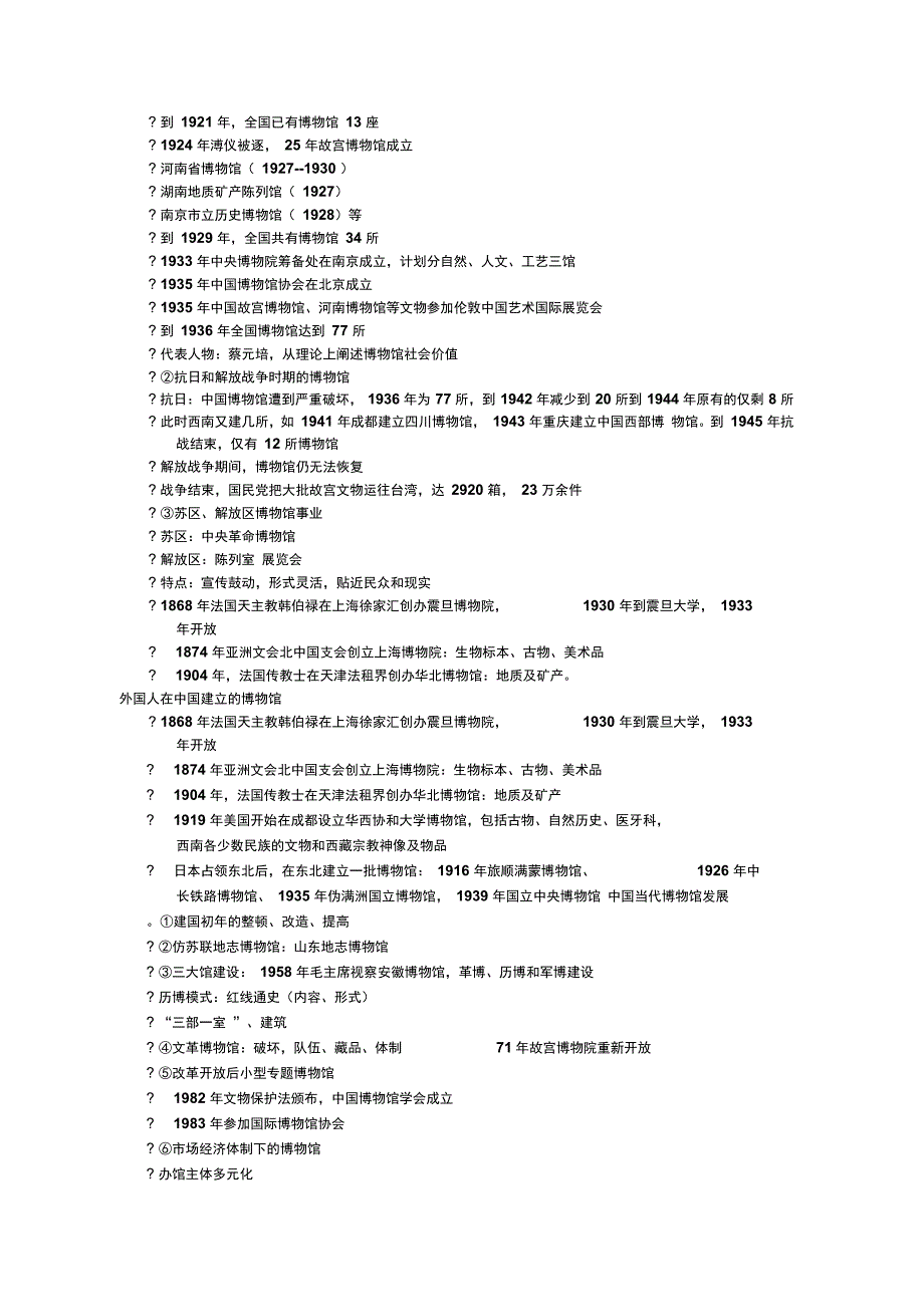博物馆学基础复习要点_第4页