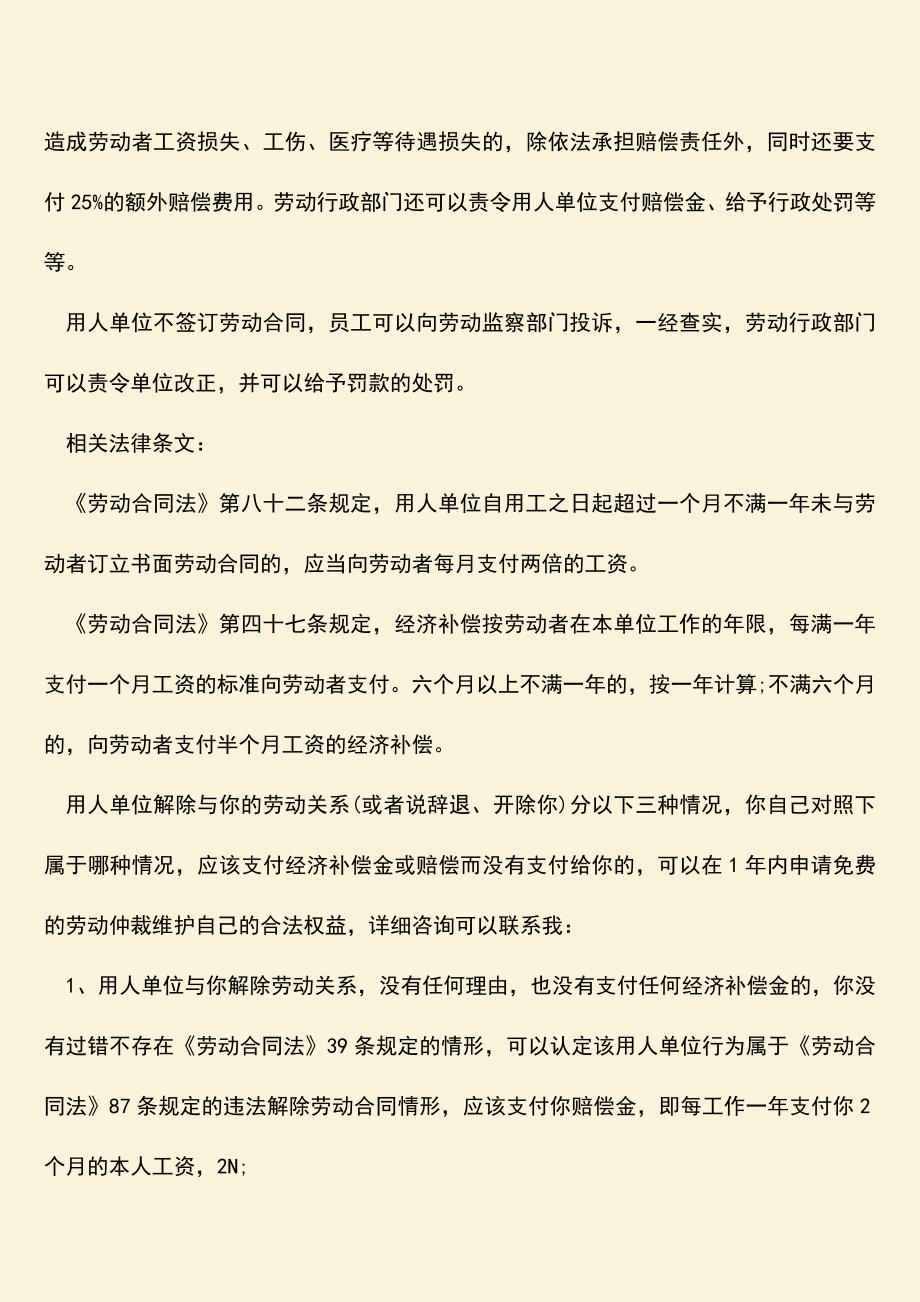 推荐：如果没有签订劳动合同被解聘怎么进行补偿？.doc_第2页