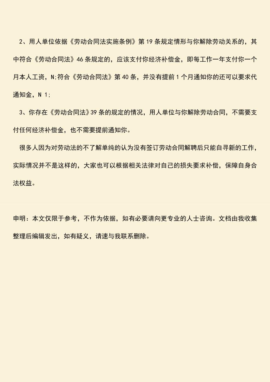 推荐：如果没有签订劳动合同被解聘怎么进行补偿？.doc_第3页