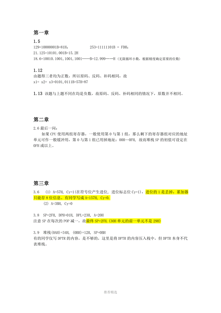 胡乾斌教材部分习题解答_第1页