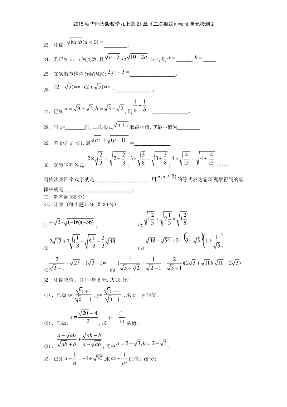 2015秋华师大版数学九上第21章《二次根式》单元检测_1_第3页