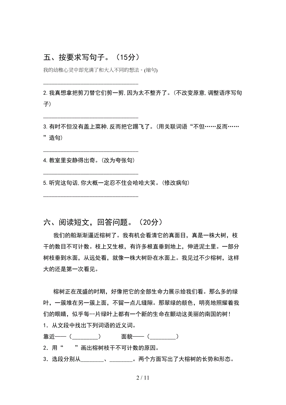 2021年五年级语文下册一单元考试卷汇编(2套).docx_第2页