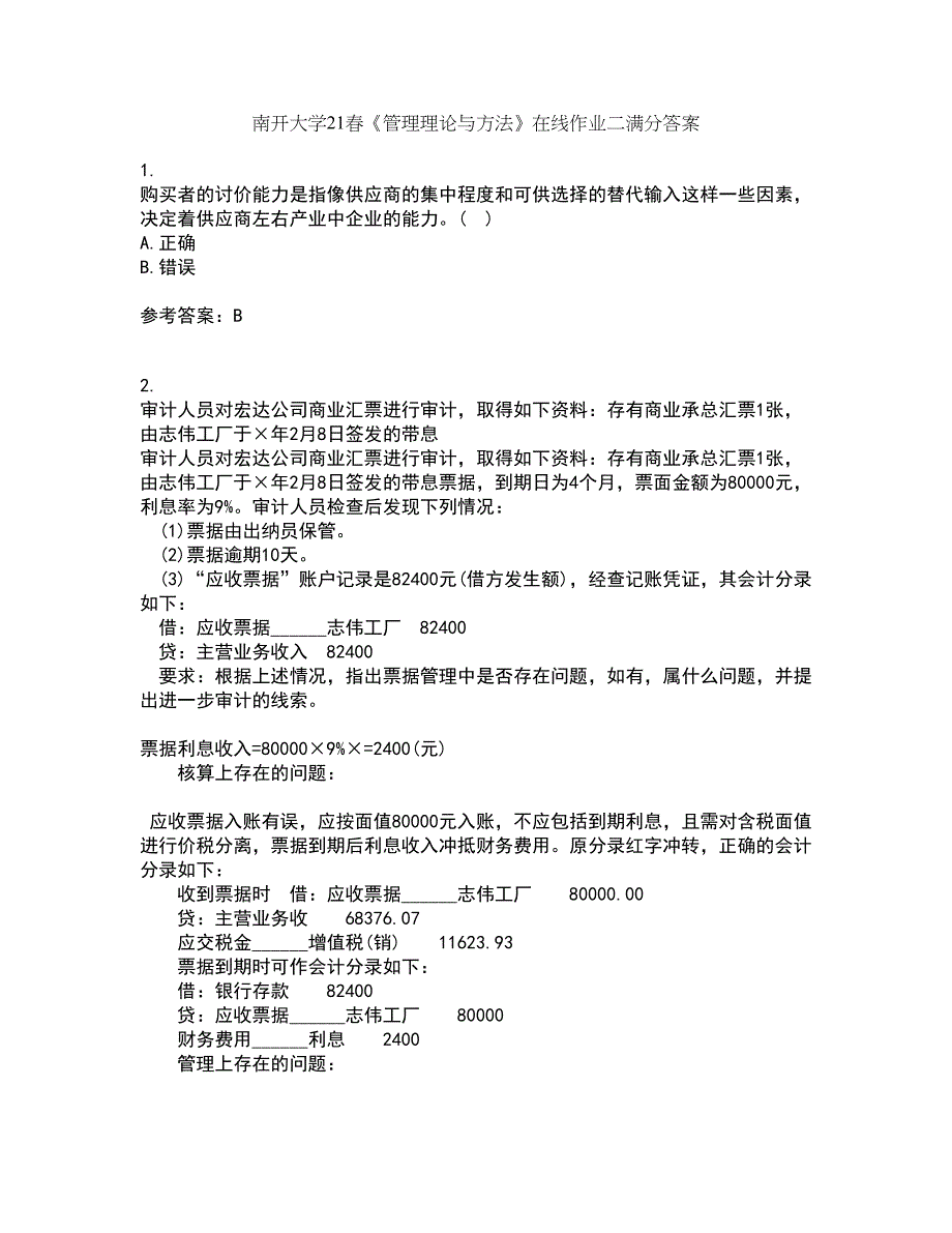 南开大学21春《管理理论与方法》在线作业二满分答案_38_第1页