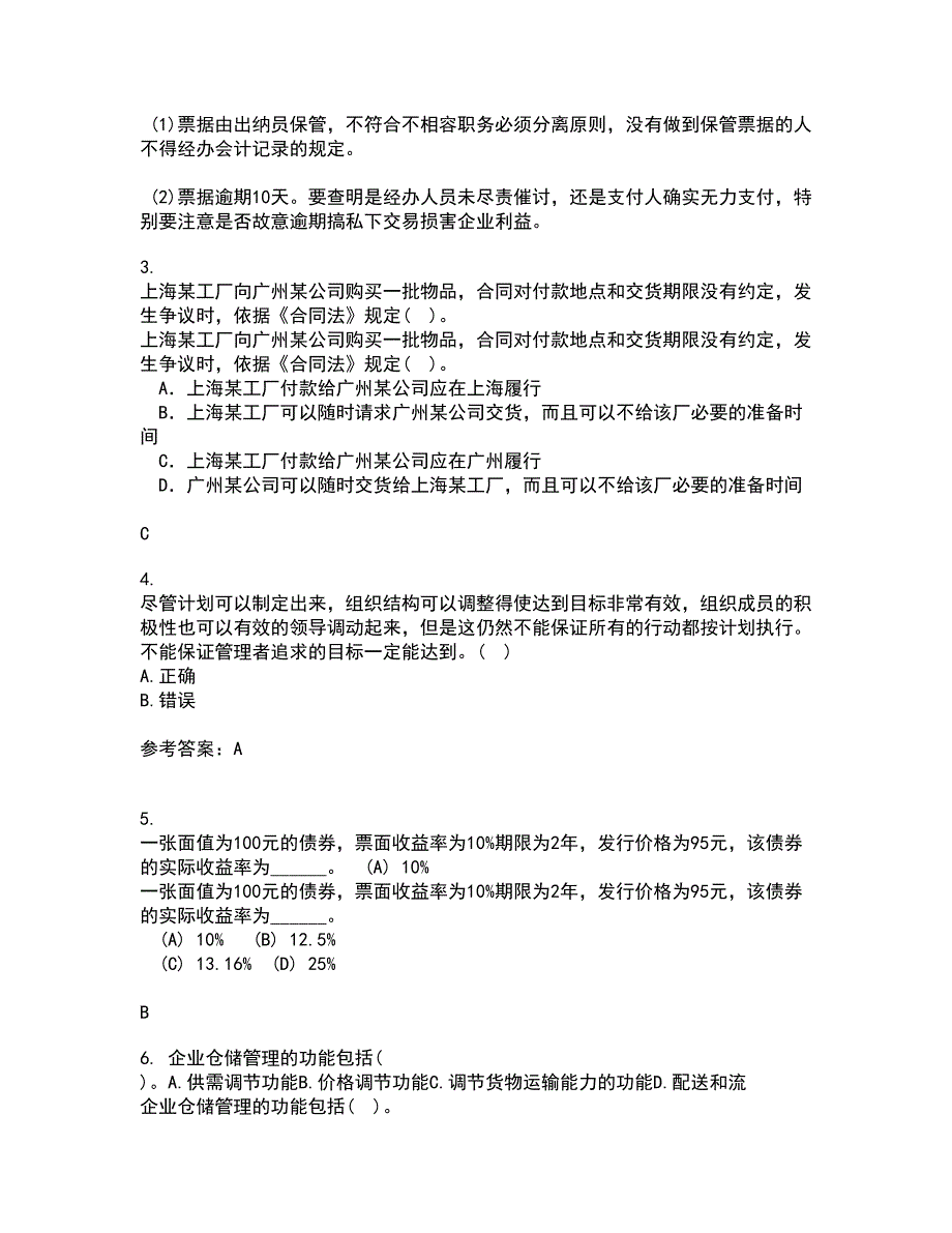 南开大学21春《管理理论与方法》在线作业二满分答案_38_第2页