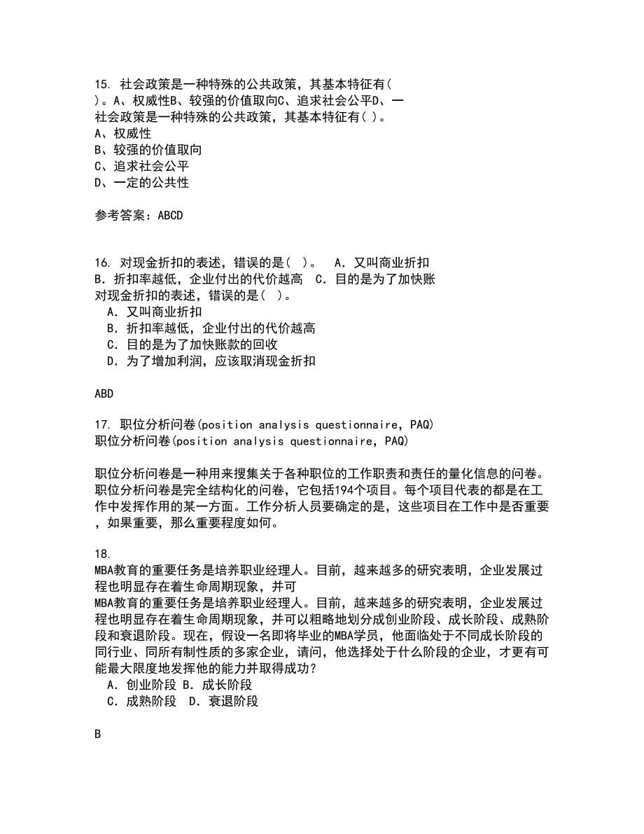 南开大学21春《管理理论与方法》在线作业二满分答案_38_第5页