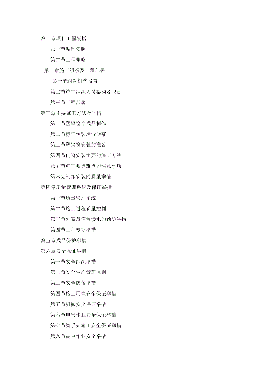 塑钢门窗工程施工与方案.docx_第2页