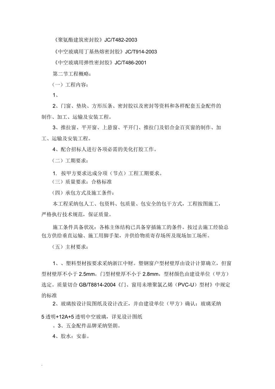 塑钢门窗工程施工与方案.docx_第5页