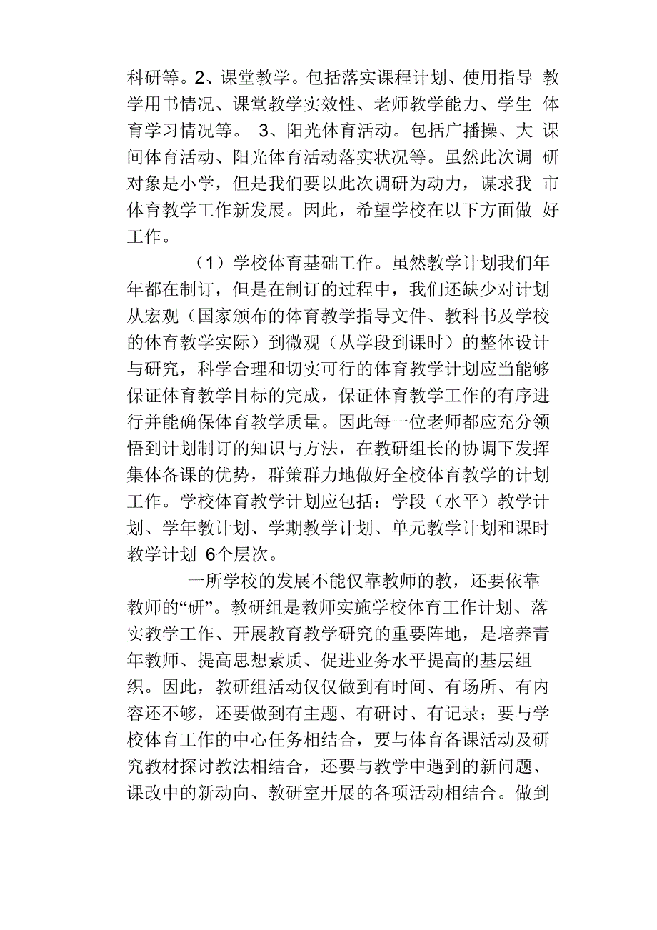 教研室体育教科研计划_第2页