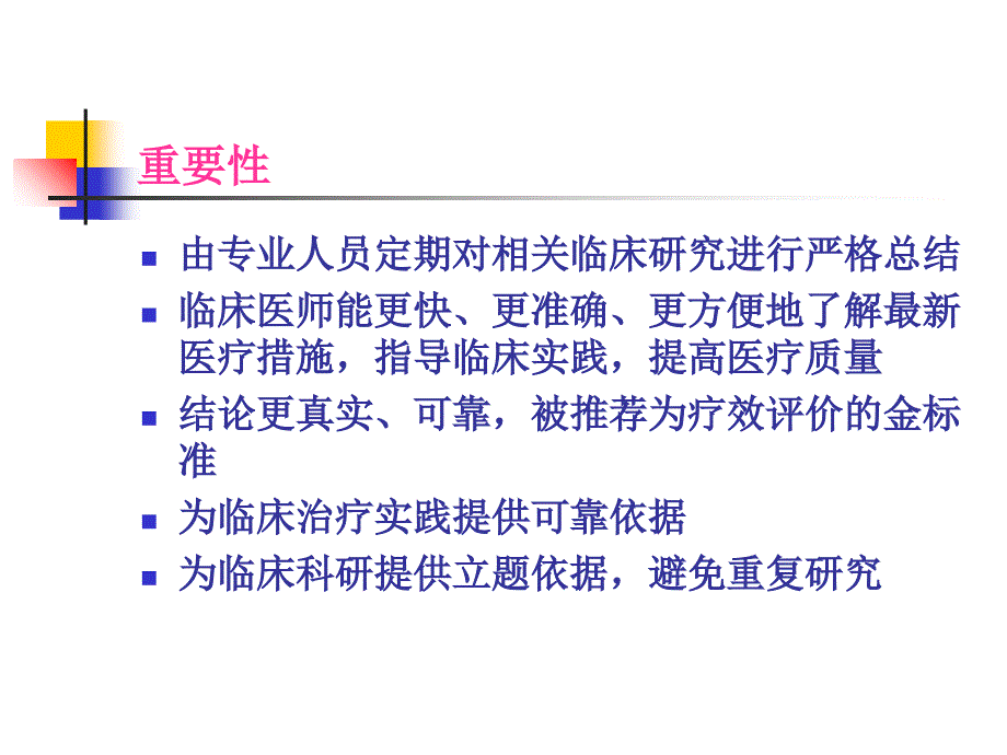 系统综述SystematicReviewPPT精品课件_第3页