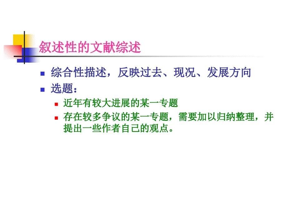 系统综述SystematicReviewPPT精品课件_第5页