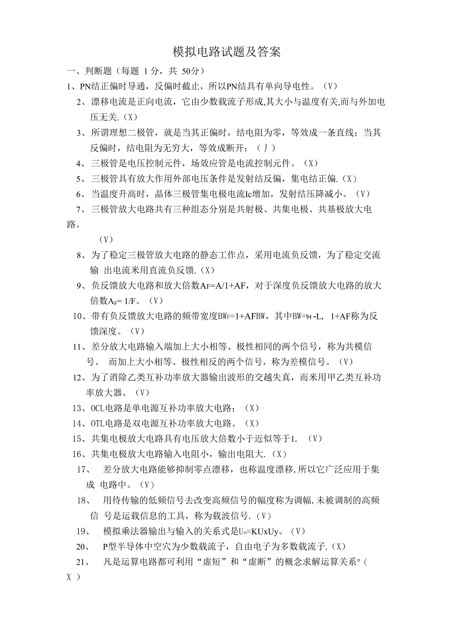 模拟电路试题及答案_第1页