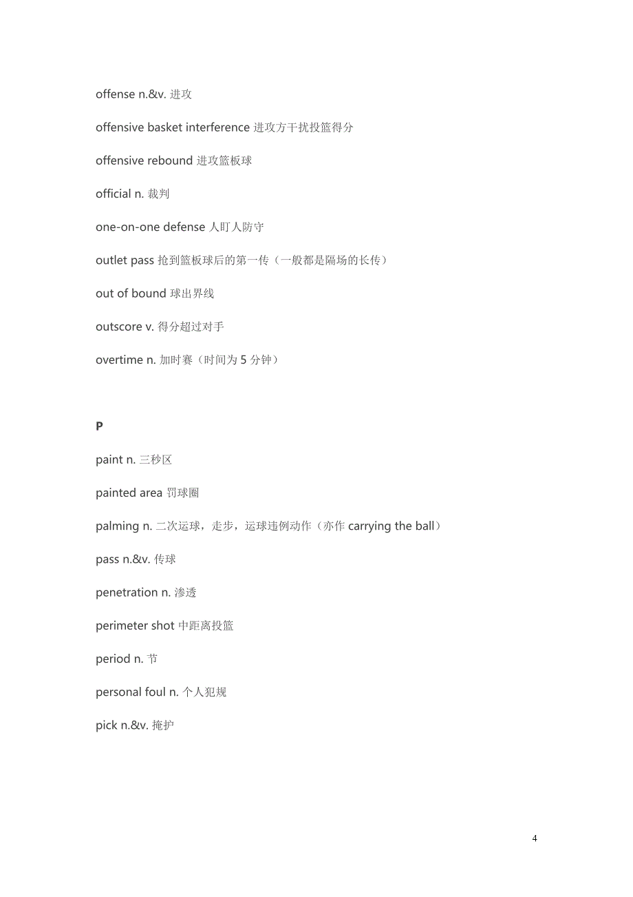 NBA篮球术语词汇大全2.doc_第4页