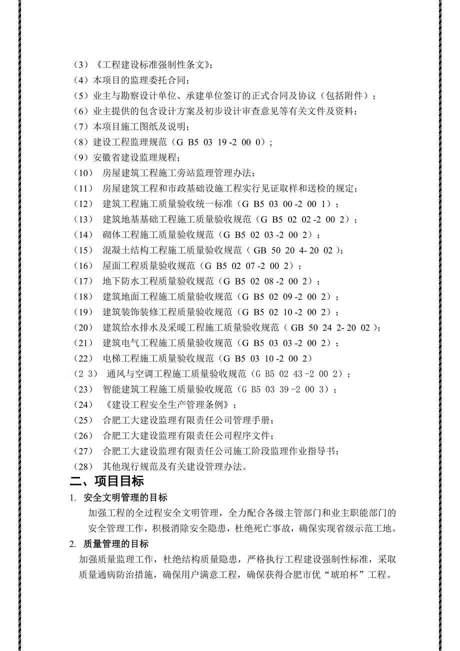 书香门第工程建设监理规划_第4页