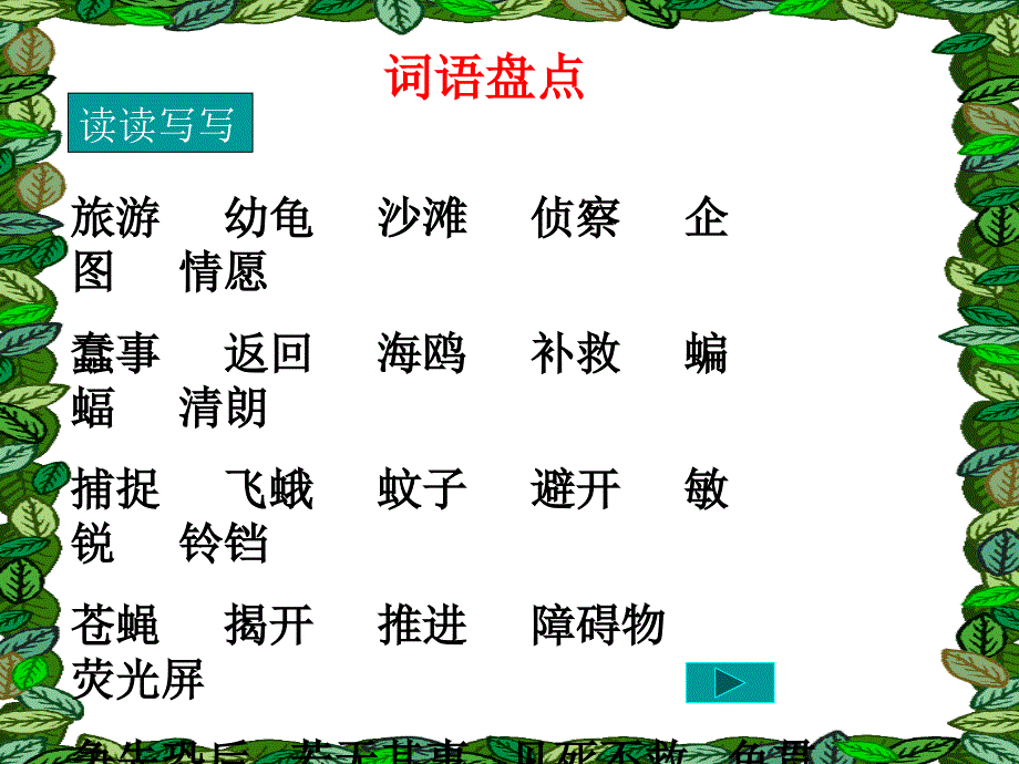 《语文园地三优秀》PPT课件.ppt_第4页