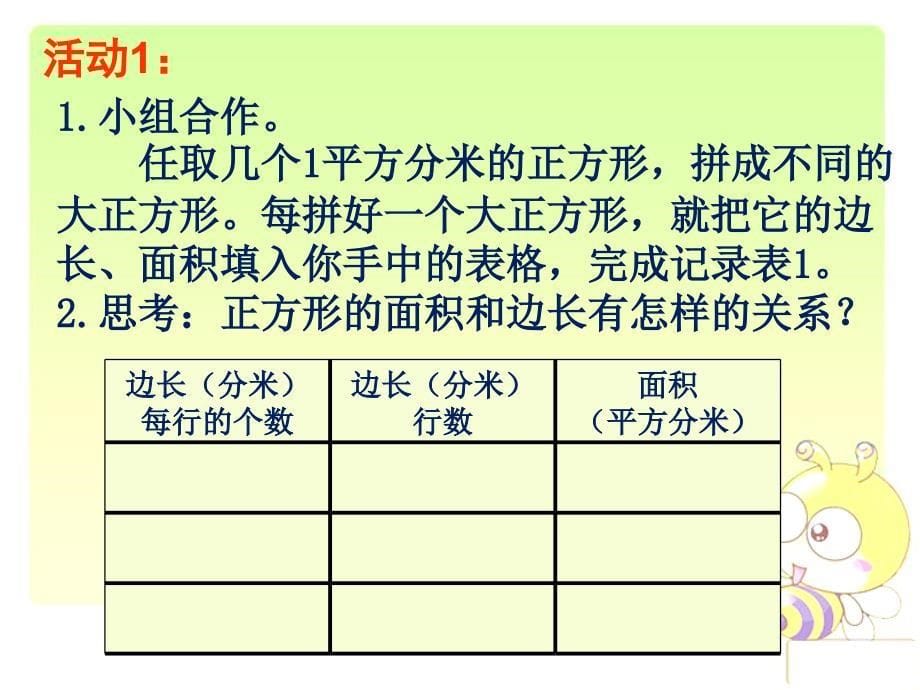 三年级数学下册课件六长方形和正方形的面积计算练习苏教版共12张PPT_第5页