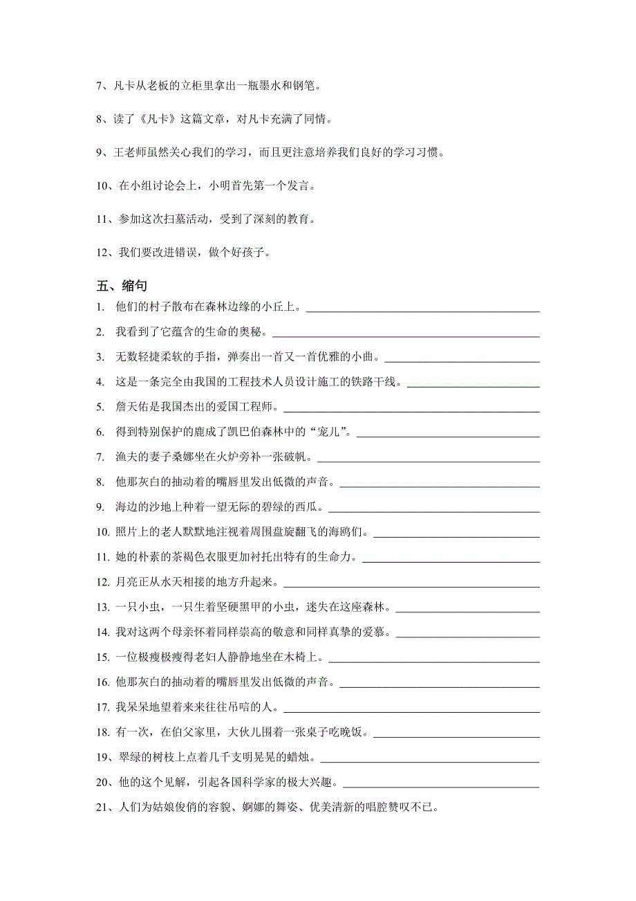 2012春学期六年级句型练习_第3页