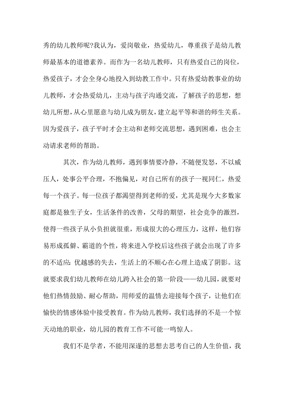 幼儿教师师德工作总结.doc_第2页