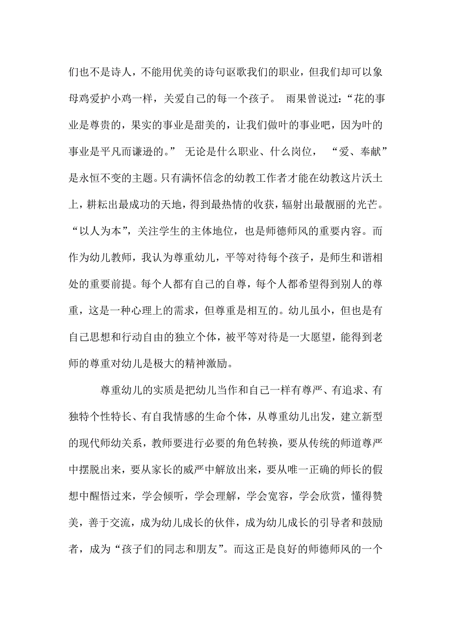 幼儿教师师德工作总结.doc_第3页