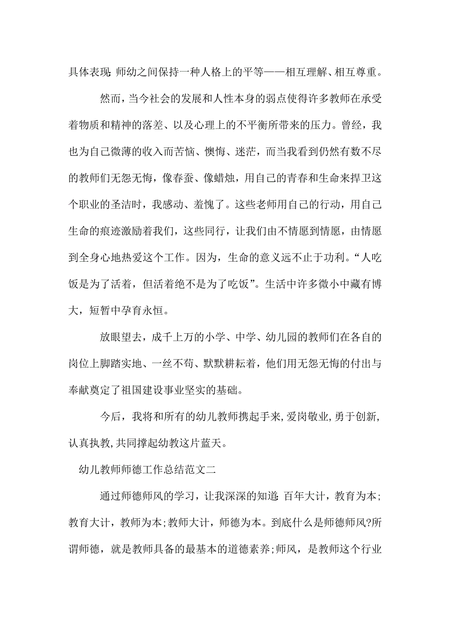 幼儿教师师德工作总结.doc_第4页