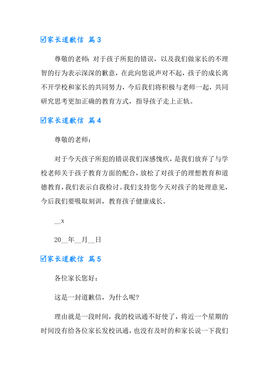 家长道歉信集合7篇_第5页