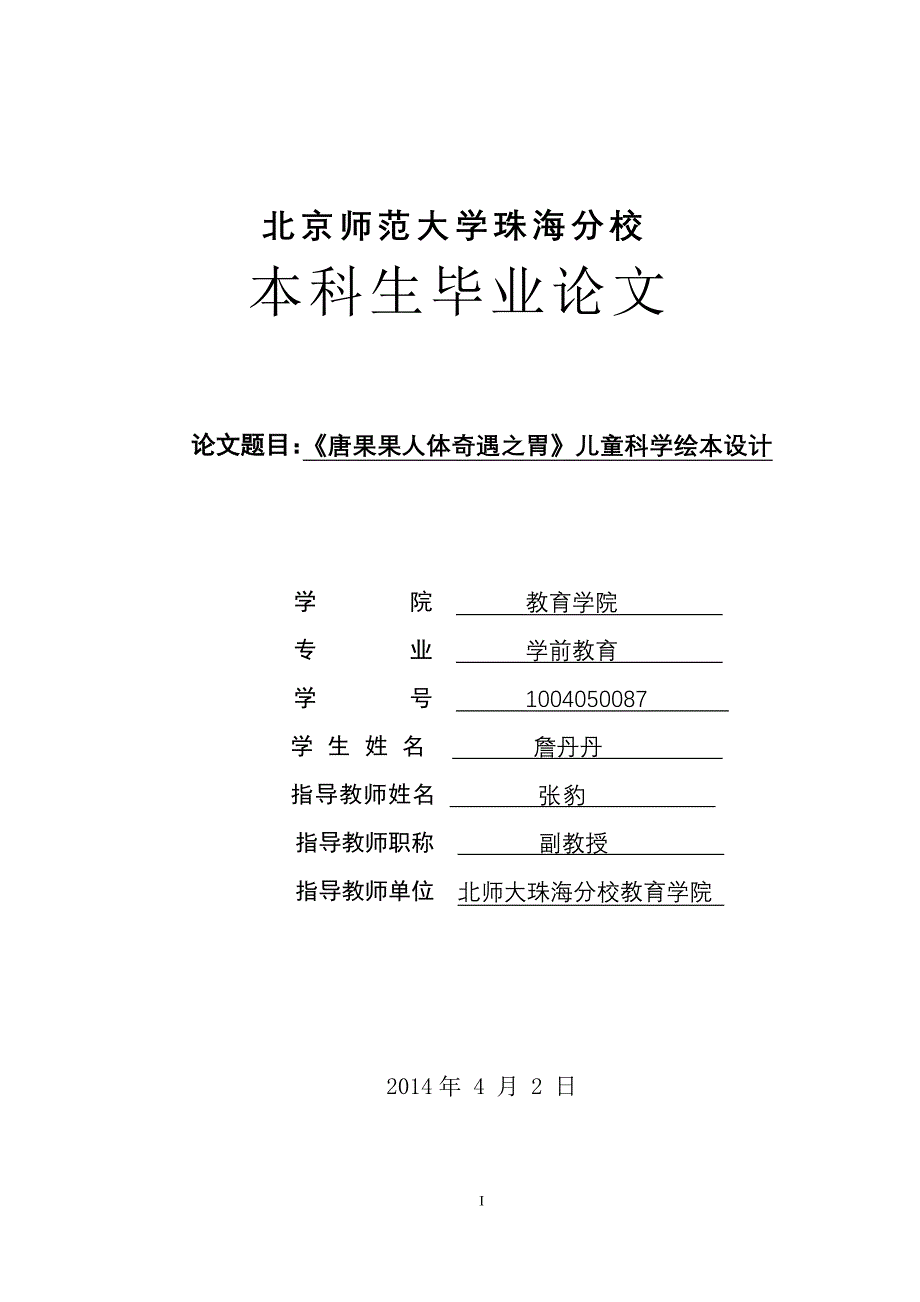 《唐果果人体奇遇之胃》儿童科学绘本设计_第1页