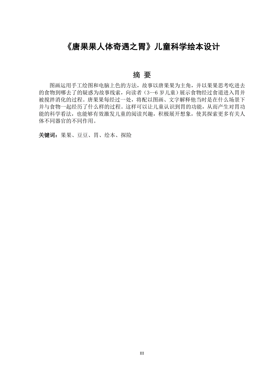 《唐果果人体奇遇之胃》儿童科学绘本设计_第3页