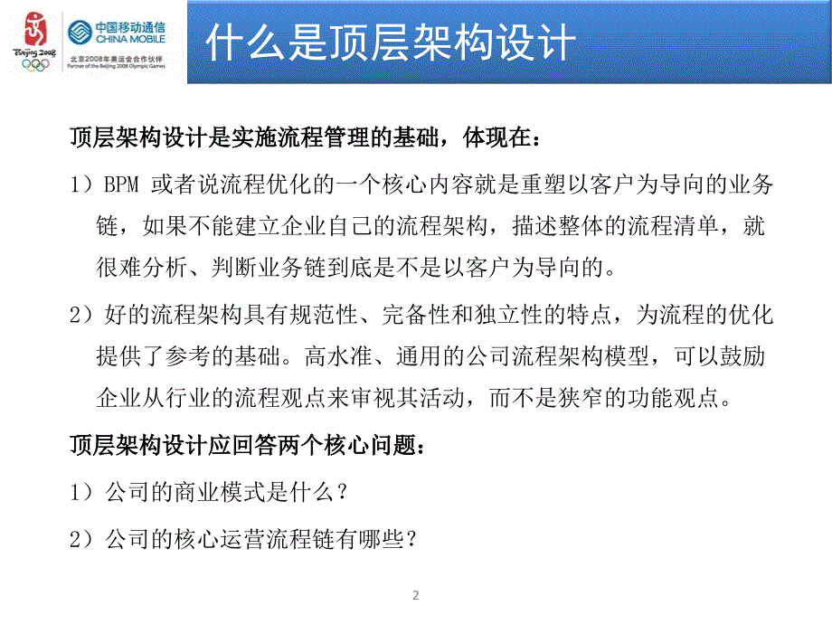 移动运营商eTOM研究_第2页