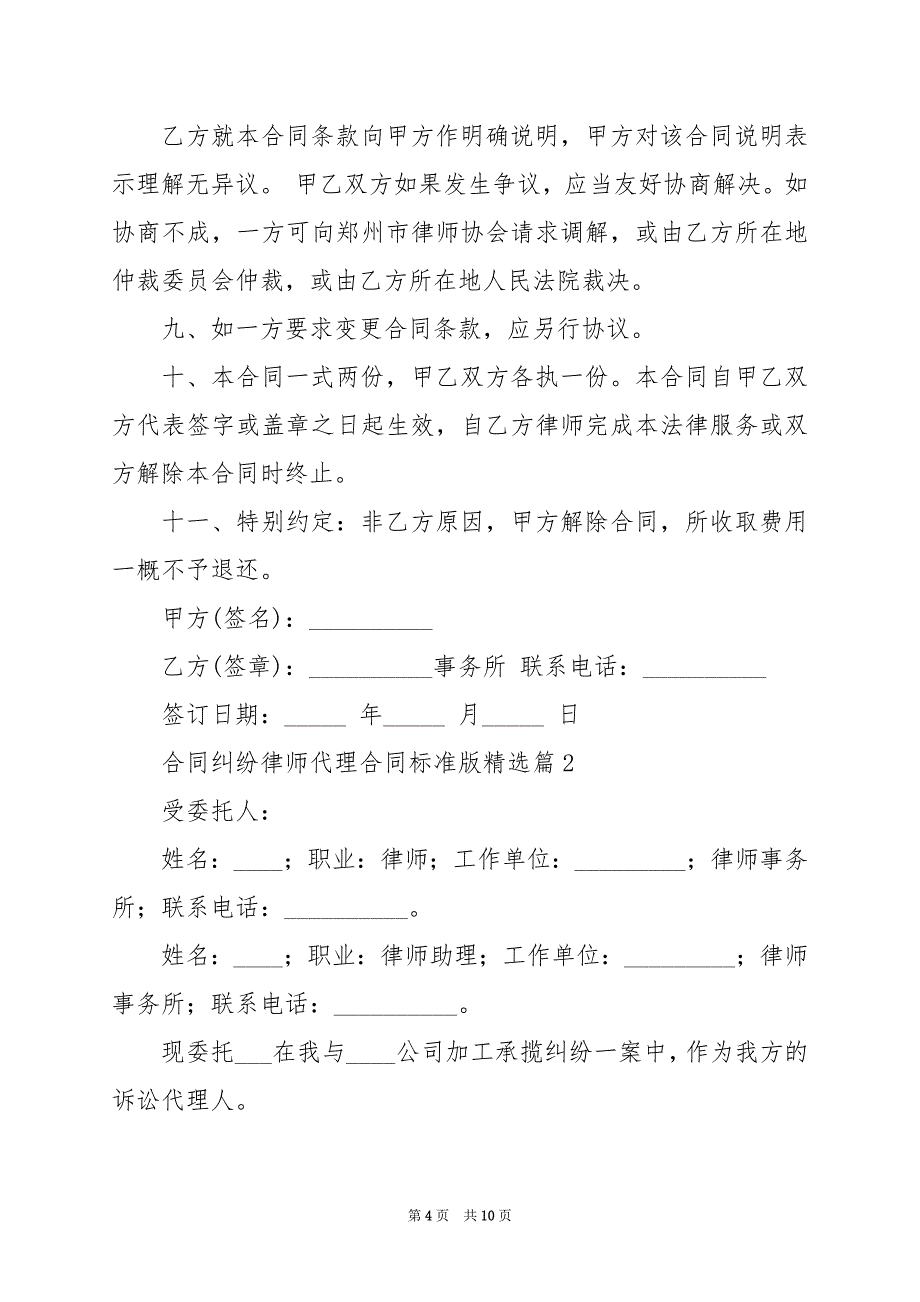 2024年合同纠纷律师代理合同标准版_第4页