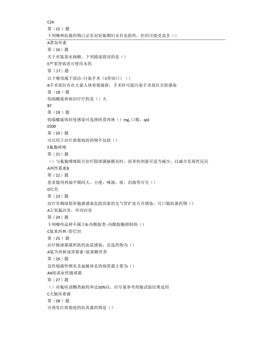 2020抗菌药物临床应用指导原则_第2页