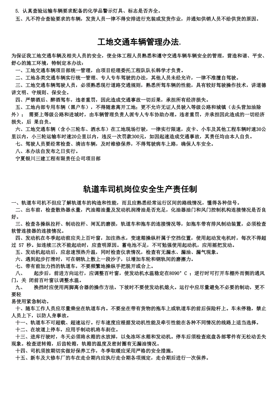 交通运输安全知识：山地施工汽车安全行驶规定_第3页