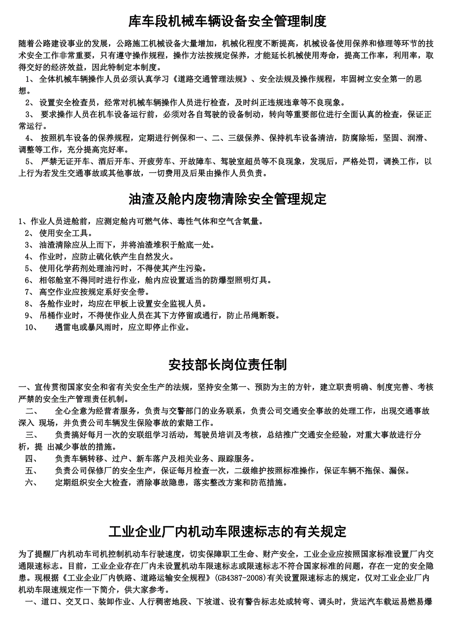 交通运输安全知识：山地施工汽车安全行驶规定_第4页