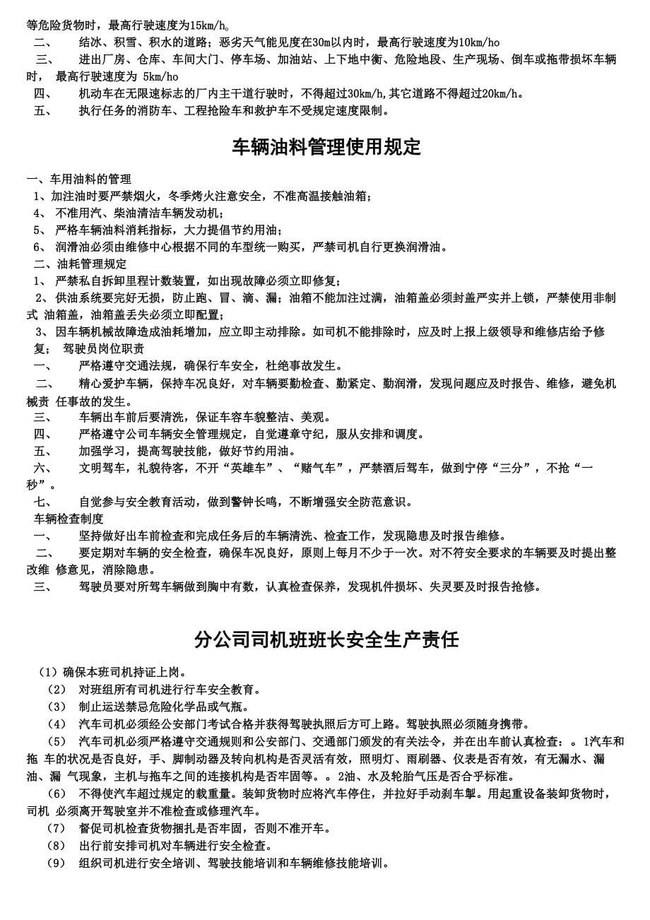 交通运输安全知识：山地施工汽车安全行驶规定_第5页