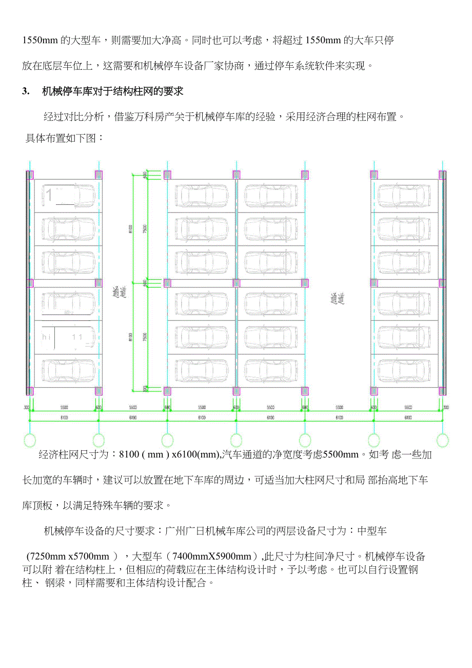 机械停车库设计要点_第3页