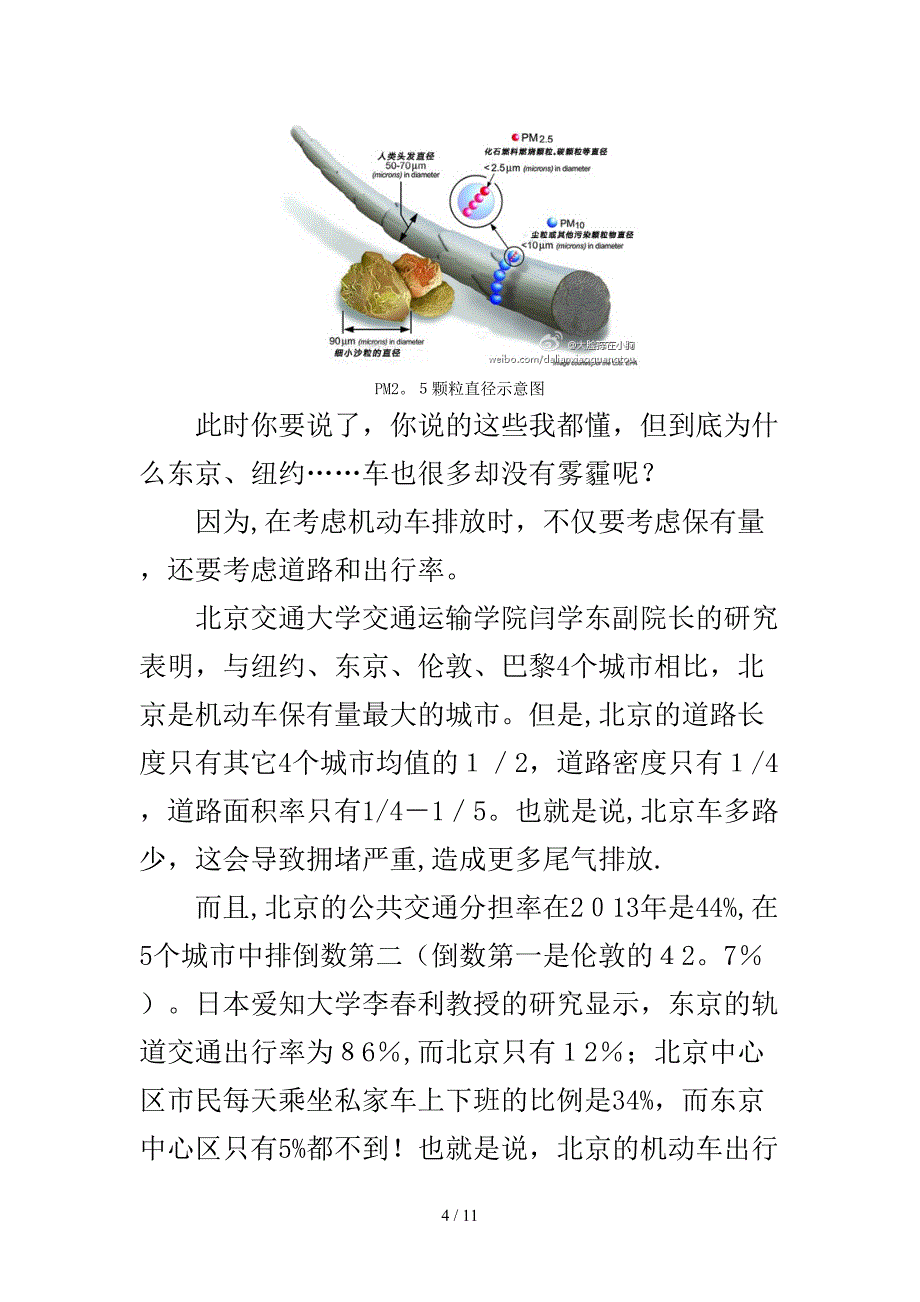 柴静的关心,答案其实早有了——机动车对雾霾的影响_第4页