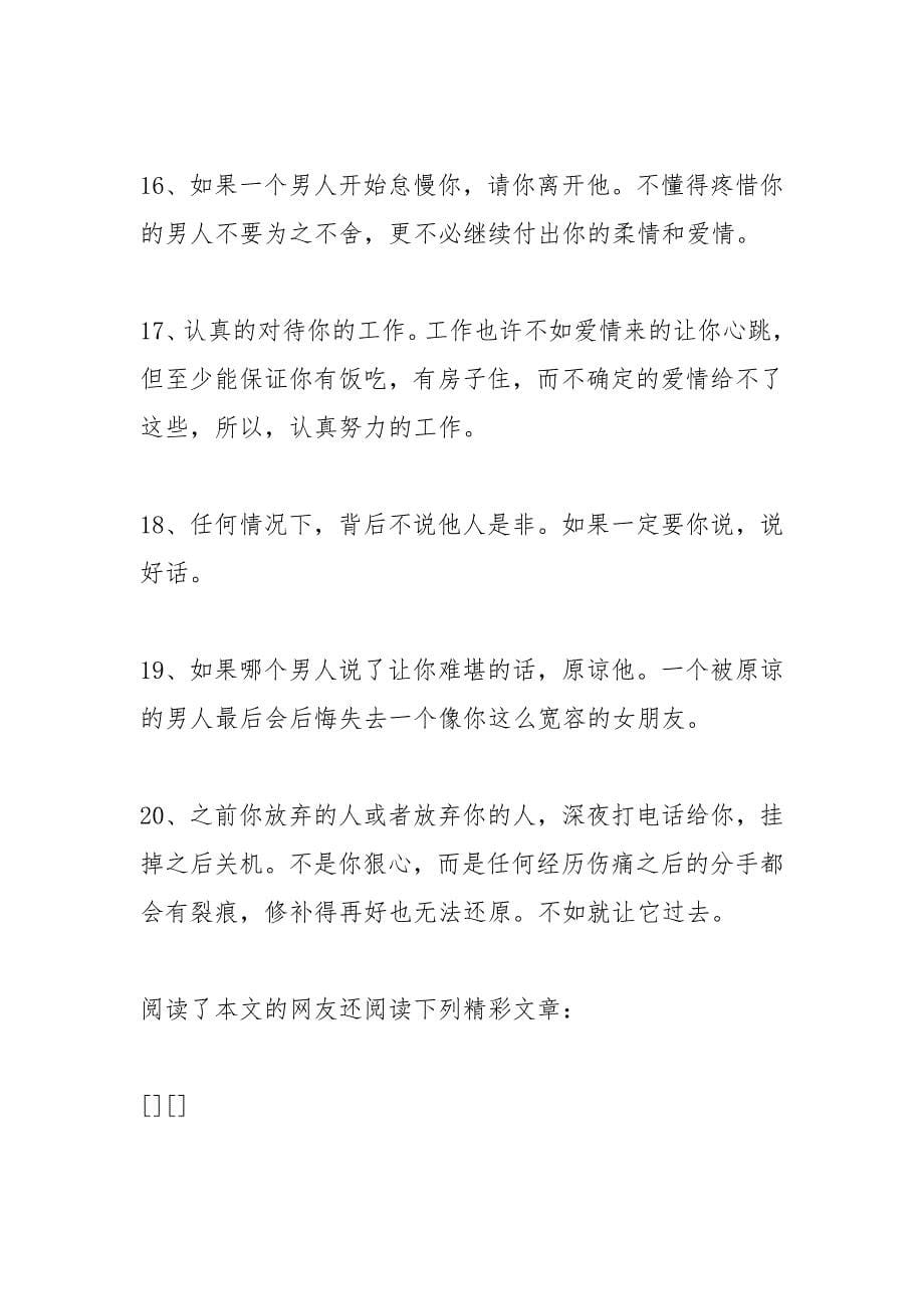 女性励志名言.docx_第5页