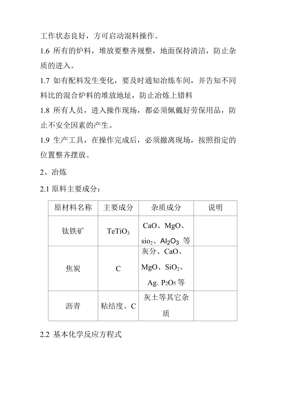 高钛渣生产工艺规程_第4页