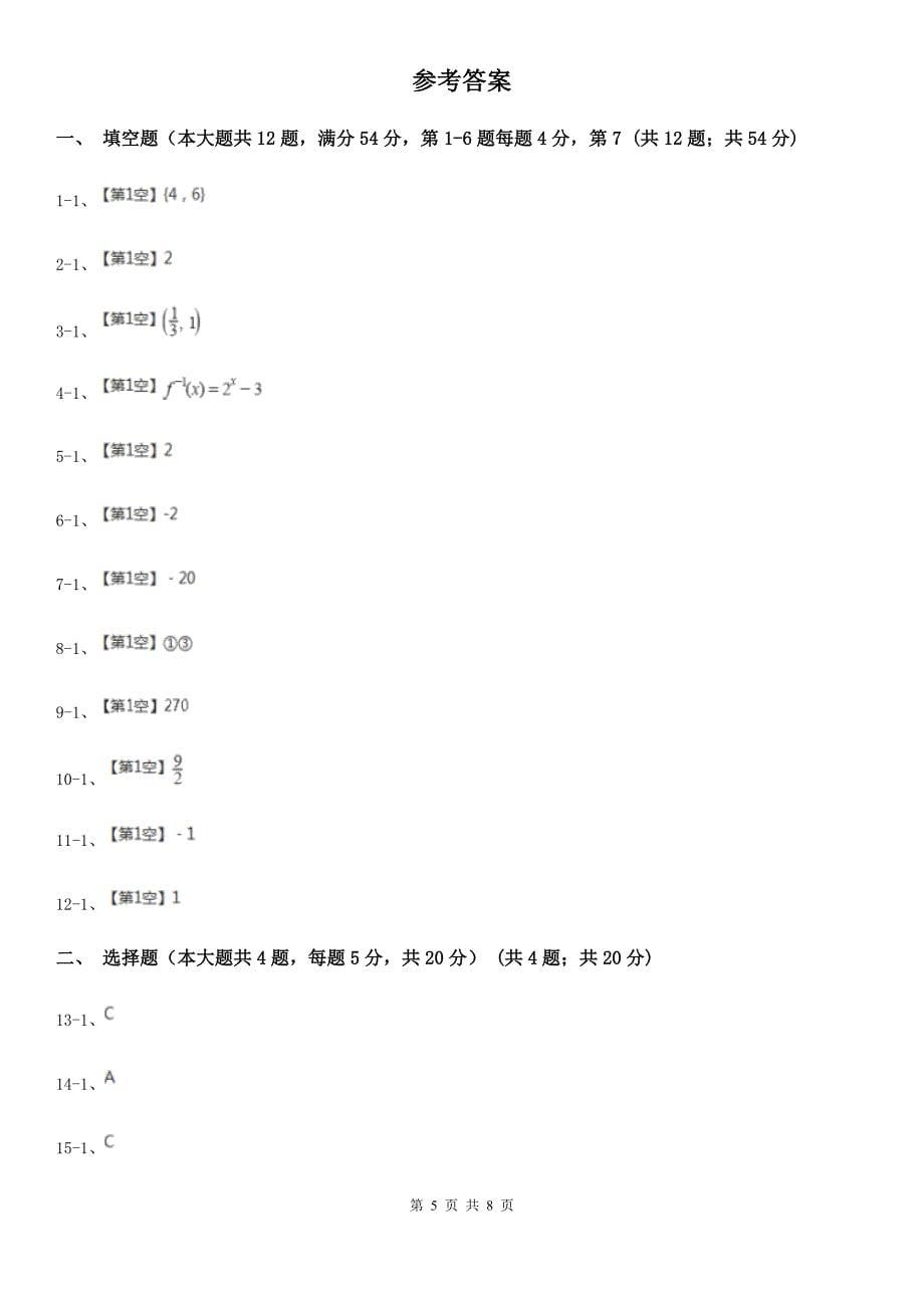 湖北省十堰市高考数学试卷_第5页