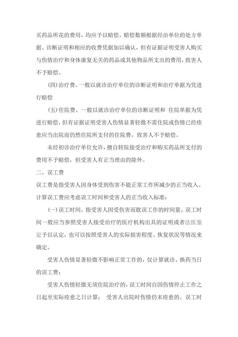 2011年河南省道路交通事故及其他人身损害赔偿标准_第3页