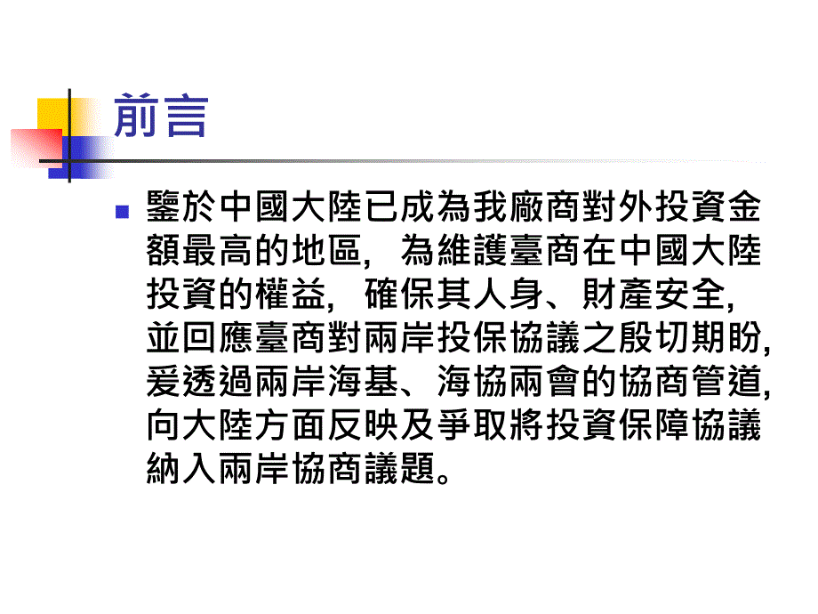 两岸投资保障和促进协议_第2页