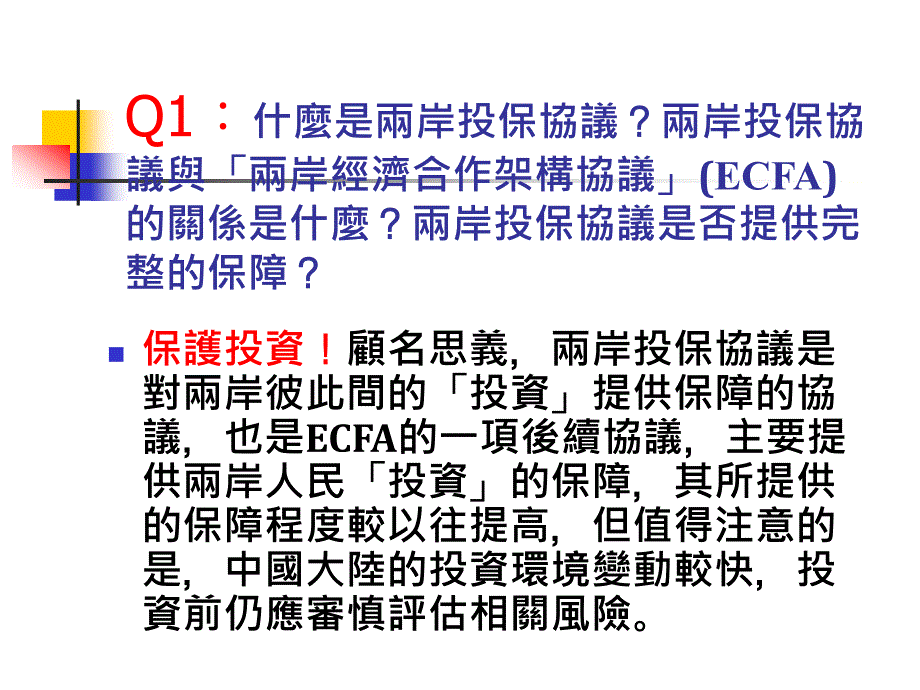 两岸投资保障和促进协议_第4页