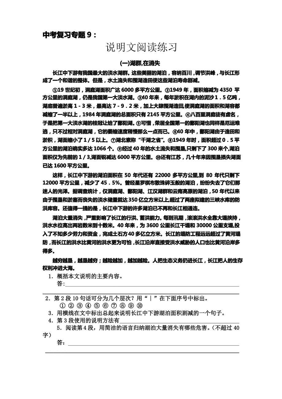 初中语文说明文阅读答题技巧与练习详解_第1页