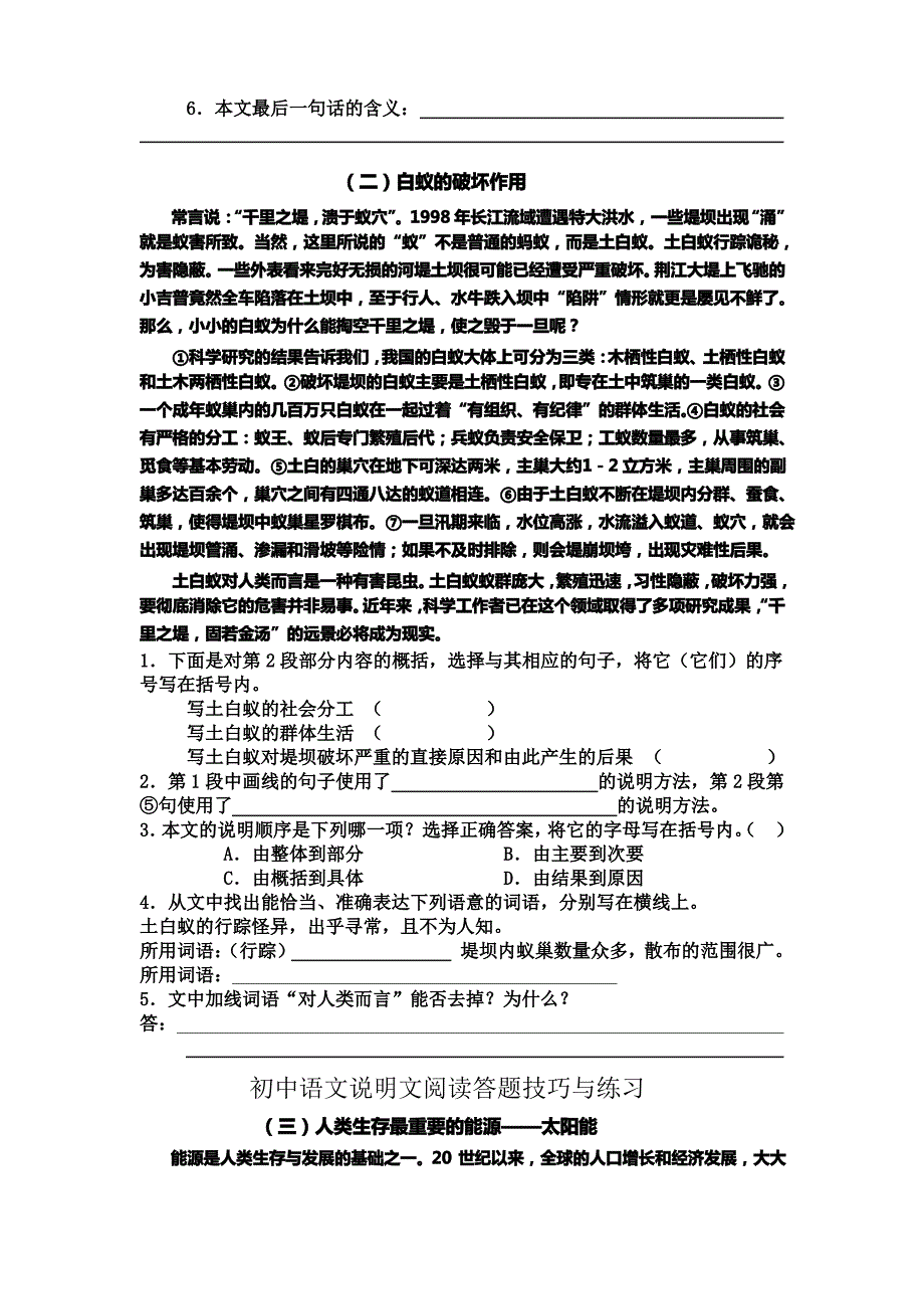 初中语文说明文阅读答题技巧与练习详解_第2页