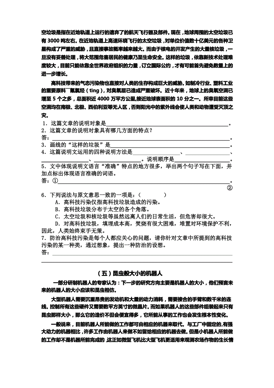 初中语文说明文阅读答题技巧与练习详解_第4页