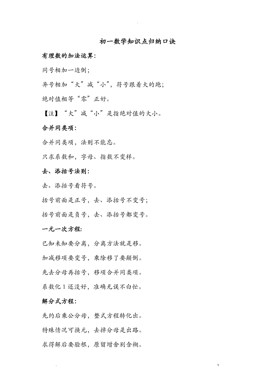 初一数学知识点归纳口诀重要_第1页